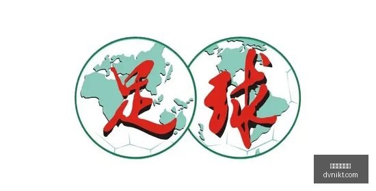 谢锋大使人,民日报发文,中美战略稳,五大联赛直播,足球直播,英超直播,西甲直播,球赛直播